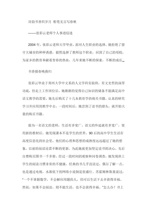 师德铸师魂