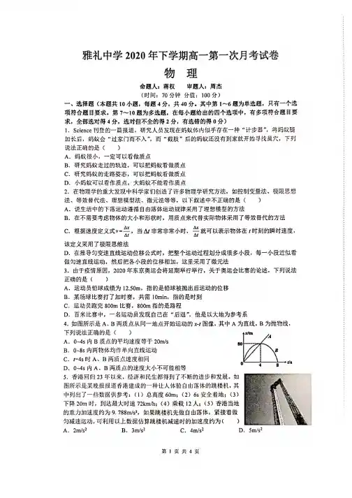 湖南省雅礼中学2020-2021学年高一上学期第一次月考物理试题