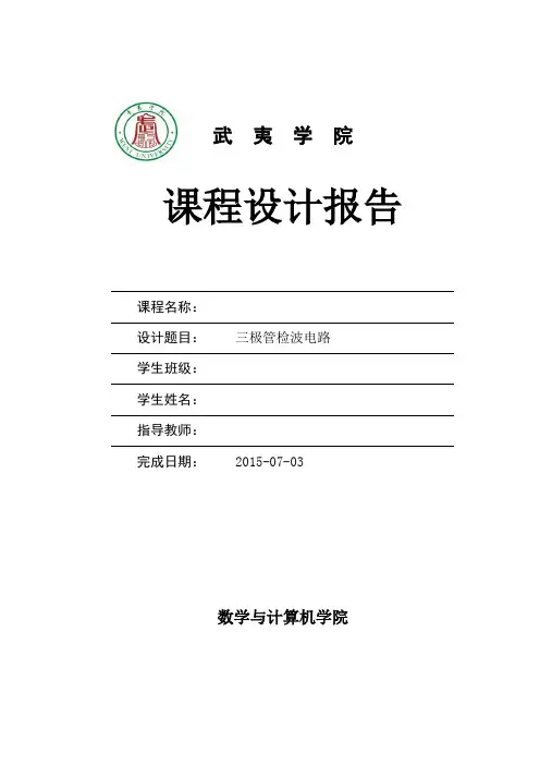 三极管检波讲解