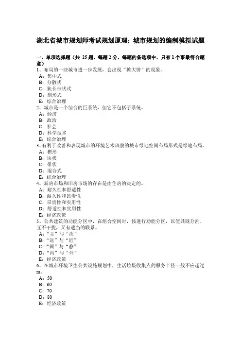 湖北省城市规划师考试规划原理：城市规划的编制模拟试题