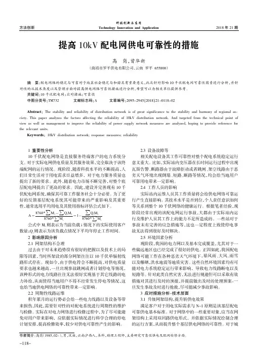 提高10kV配电网供电可靠性的措施