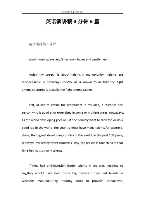演讲稿 英语演讲稿3分钟6篇