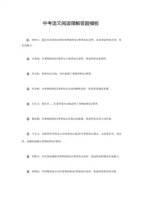 中考语文阅读理解答题模板