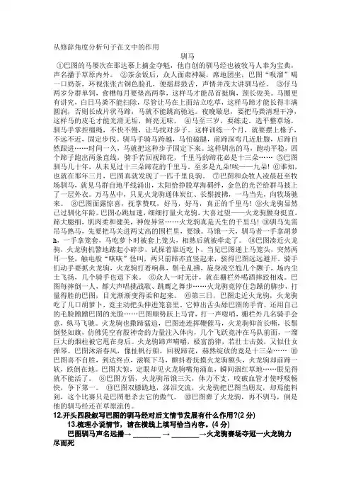 从修辞角度分析句子在文中的作用专项训练题