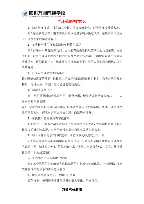 【汽修知识】汽车美容养护知识