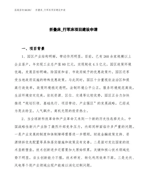 折叠床_行军床项目建设申请