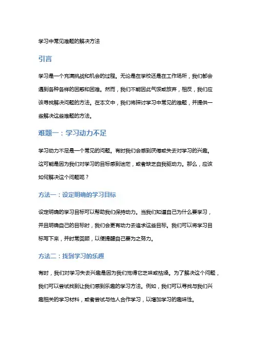 学习中常见难题的解决方法