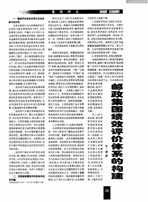 邮政集团绩效评价体系的构建