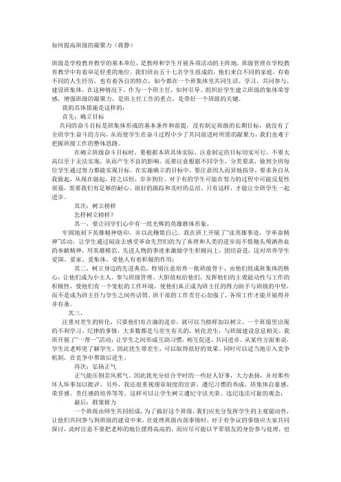 如何提高班级的凝聚力