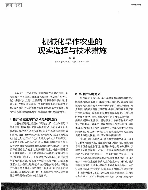 机械化旱作农业的现实选择与技术措施
