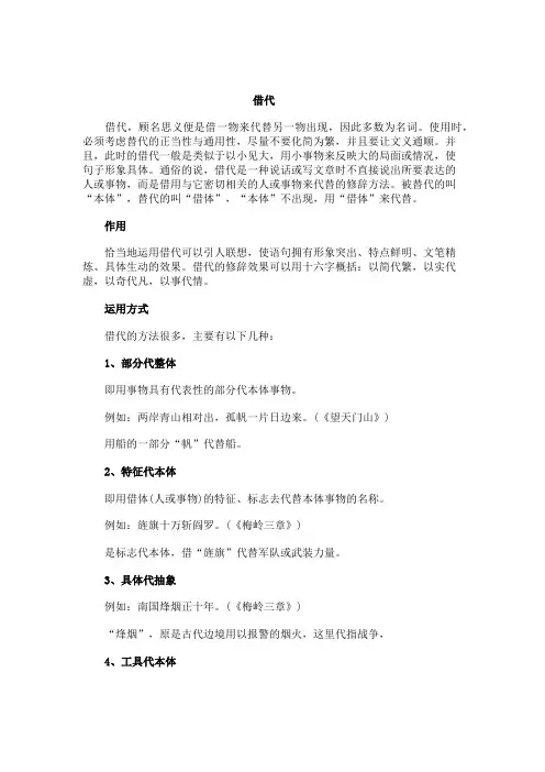借代