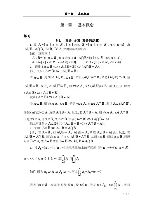 近世代数(吴品三)习题解答第一章   基本概念