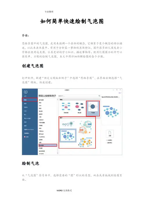 如何简单快速绘制气泡图