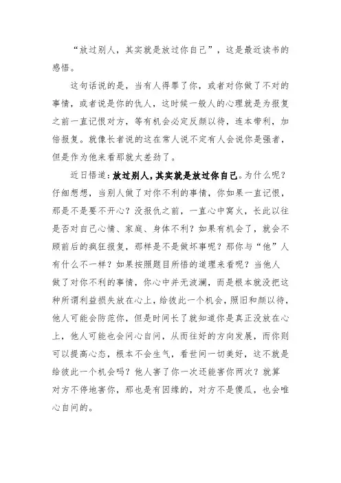 放过别人,其实就是放过你自己