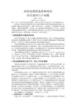 控制电缆的选择和使用