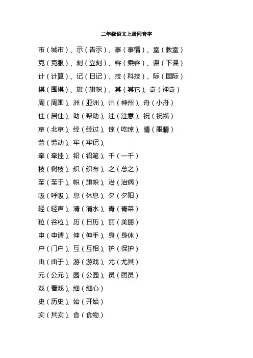 二年级语文上册同音字
