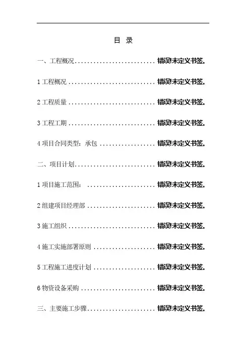 智能化施工组织设计方案