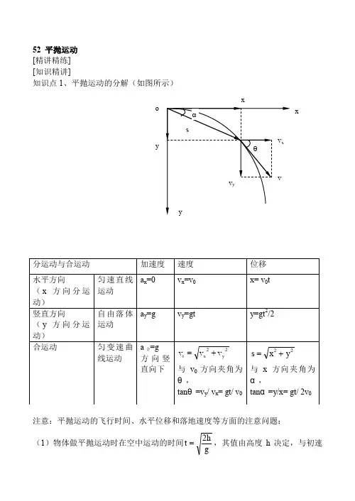 新人教高中物理必修二平抛运动 精品教案