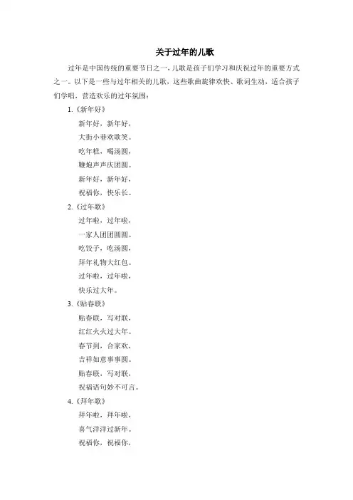 关于过年的儿歌