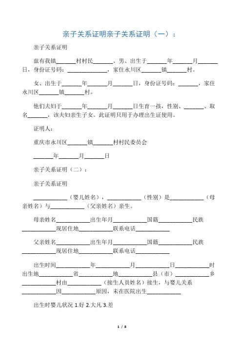 亲子关系证明(范本10则)