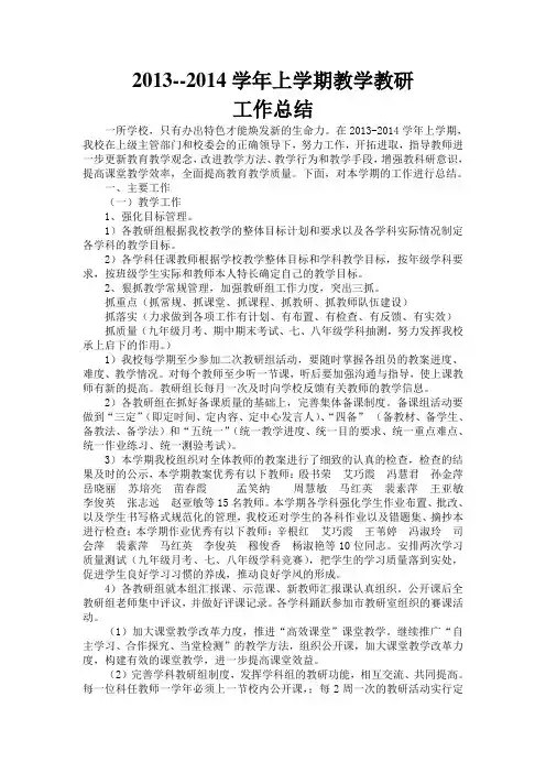 2013-2014教导处工作总结