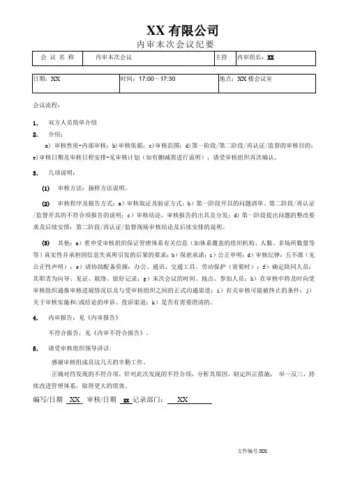 内部审核末次会议纪要