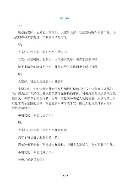 幼儿园小小广播站广播稿