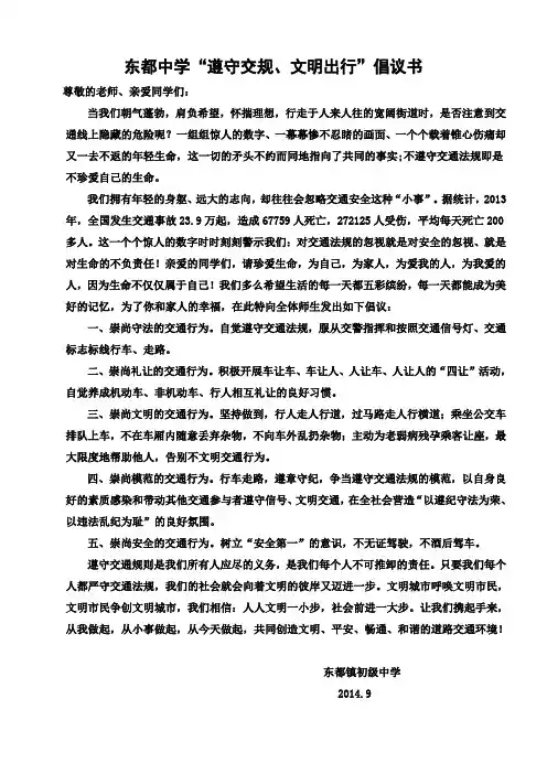 文明出行倡议书