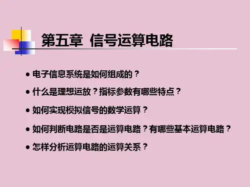 运算放大器的基本电路