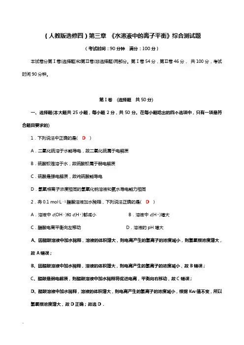 水溶液中的离子平衡综合测试题含答案