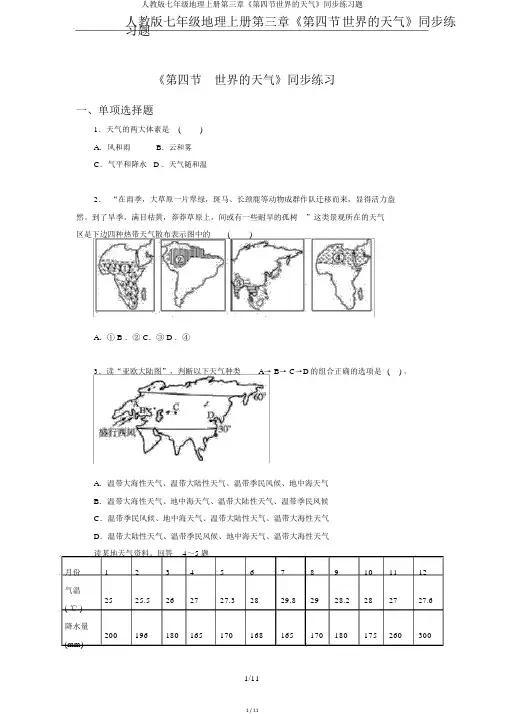 人教版七年级地理上册第三章《第四节世界的气候》同步练习题