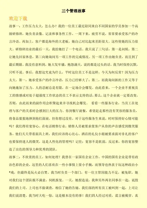 三个管理故事