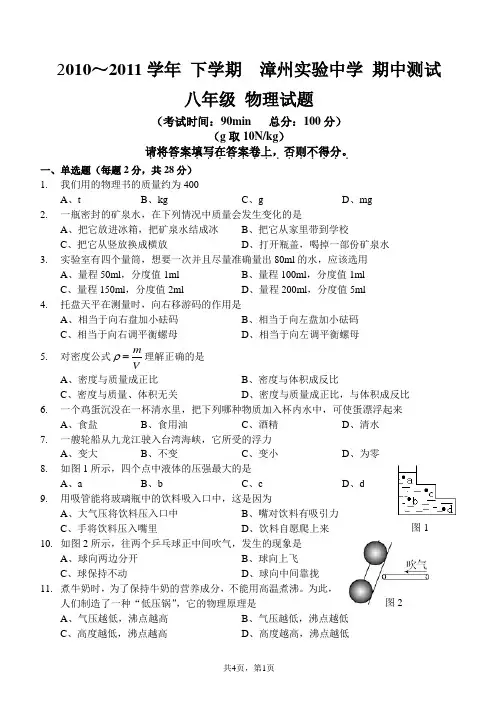 实验中学2010～2011学年八下期中考(物理试卷)