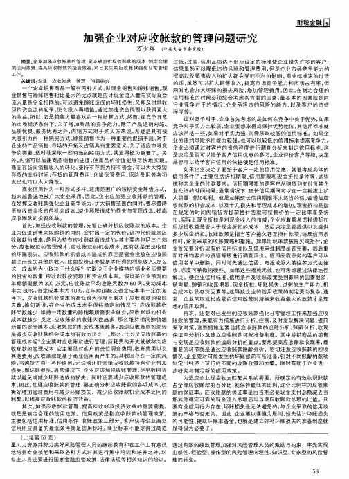 加强企业对应收帐款的管理问题研究