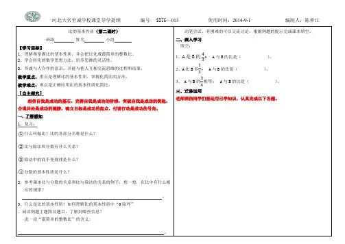 人教版六年级数学上册第四单元 比的基本性质