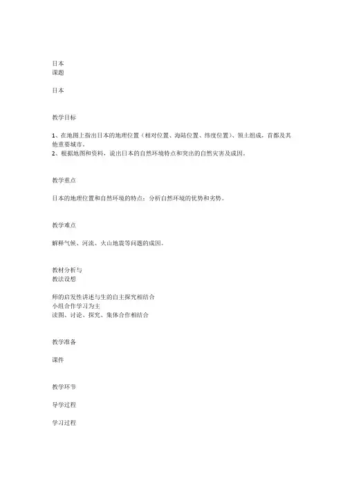 区域地理日本教案新人教版