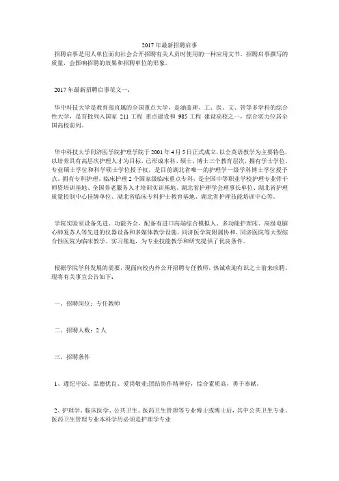 2017年最新招聘启事