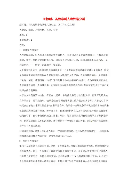 2016年高考语文复习备考策略专题12名著导读、经典文化研读其他悲剧人物性格分析