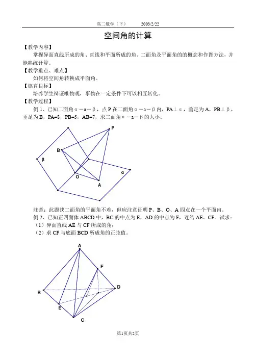 空间角的计算