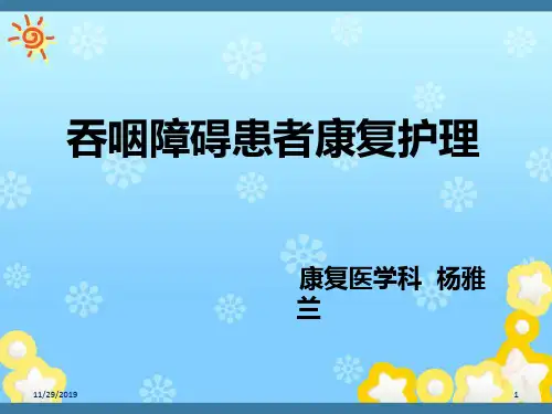 吞咽障碍患者康复护理(康复小组)PPT课件