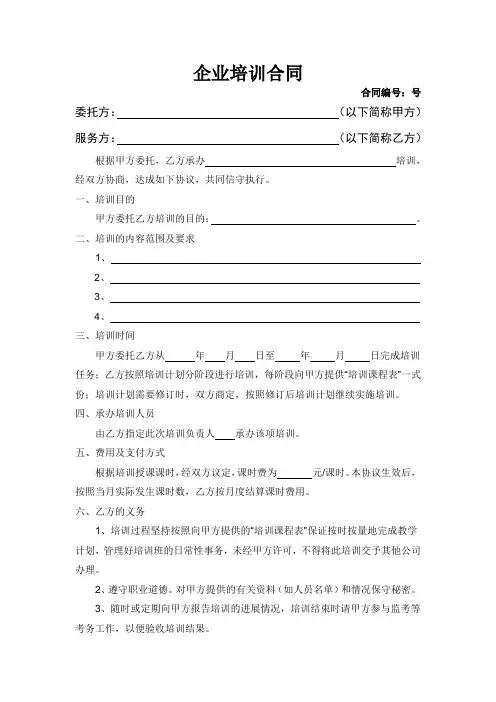 企业培训合同范本