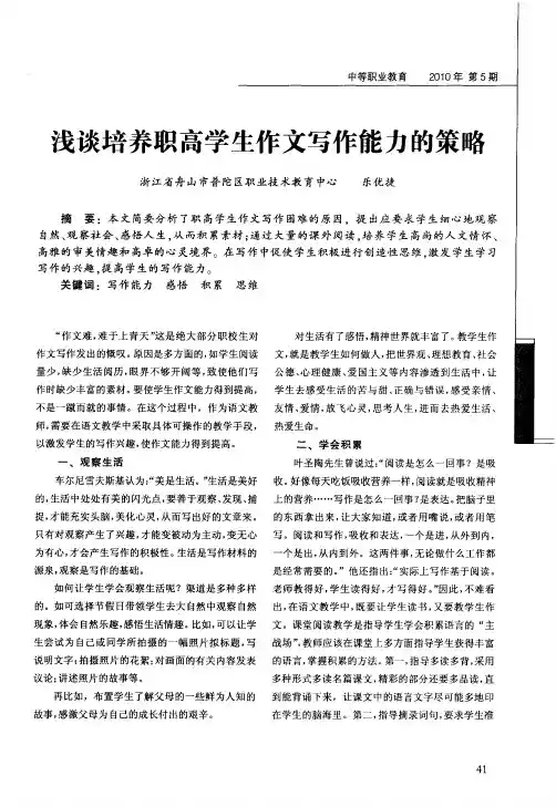 浅谈培养职高学生作文写作能力的策略