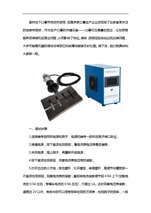 口罩超声波焊接机调试步骤和故障解决