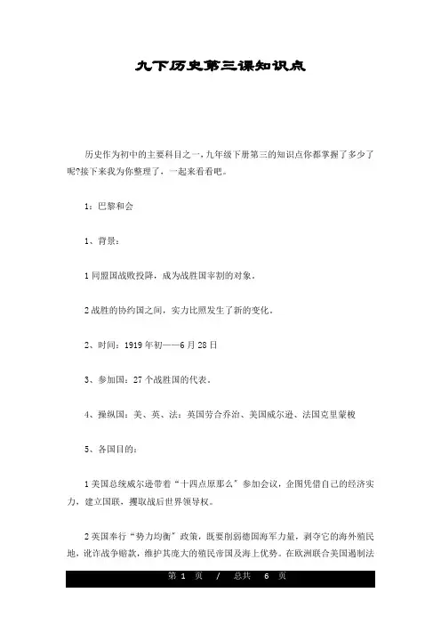 九下历史第三课知识点整理