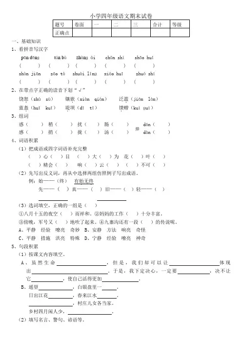 人教版小学四年级下册语文期末试卷2