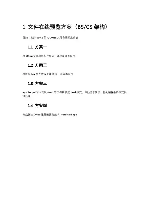 文件在线预览方案