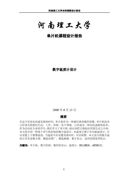 数字温度计课程设计[1]