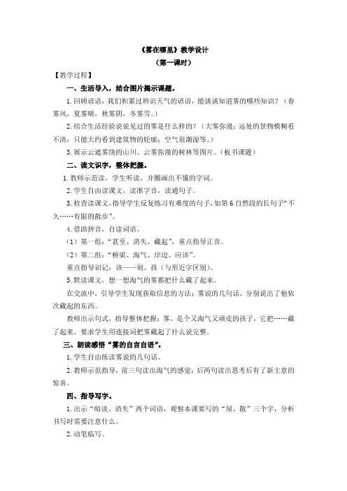 部编二年级语文上册 第七单元19 雾在哪里新教案