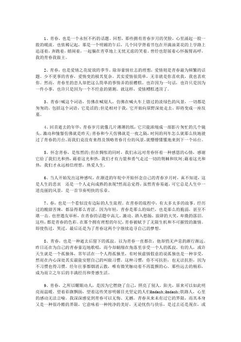 感慨青春的句子
