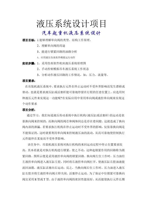 起重机液压系统设计